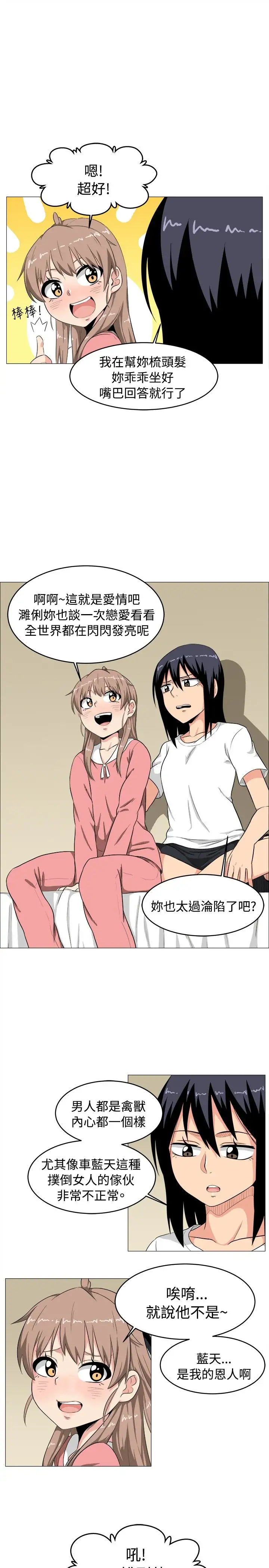 不是蘿莉控第3话