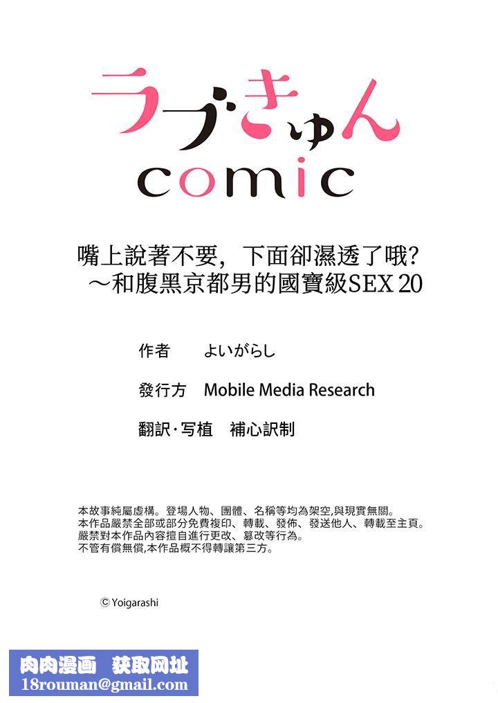 嘴上说着不要,下面却湿透瞭哦?~和腹黑京都男的国宝级SEX第20话