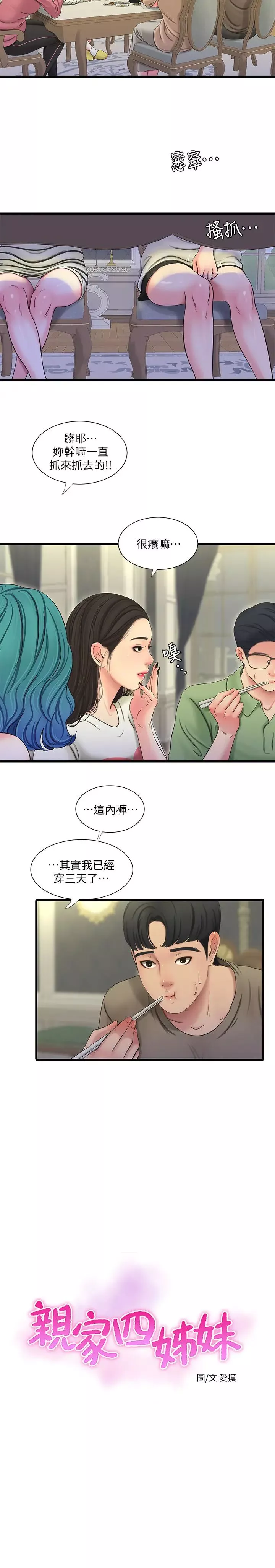 親家四姊妹第55話-在佳卉身上刻上性愛公式