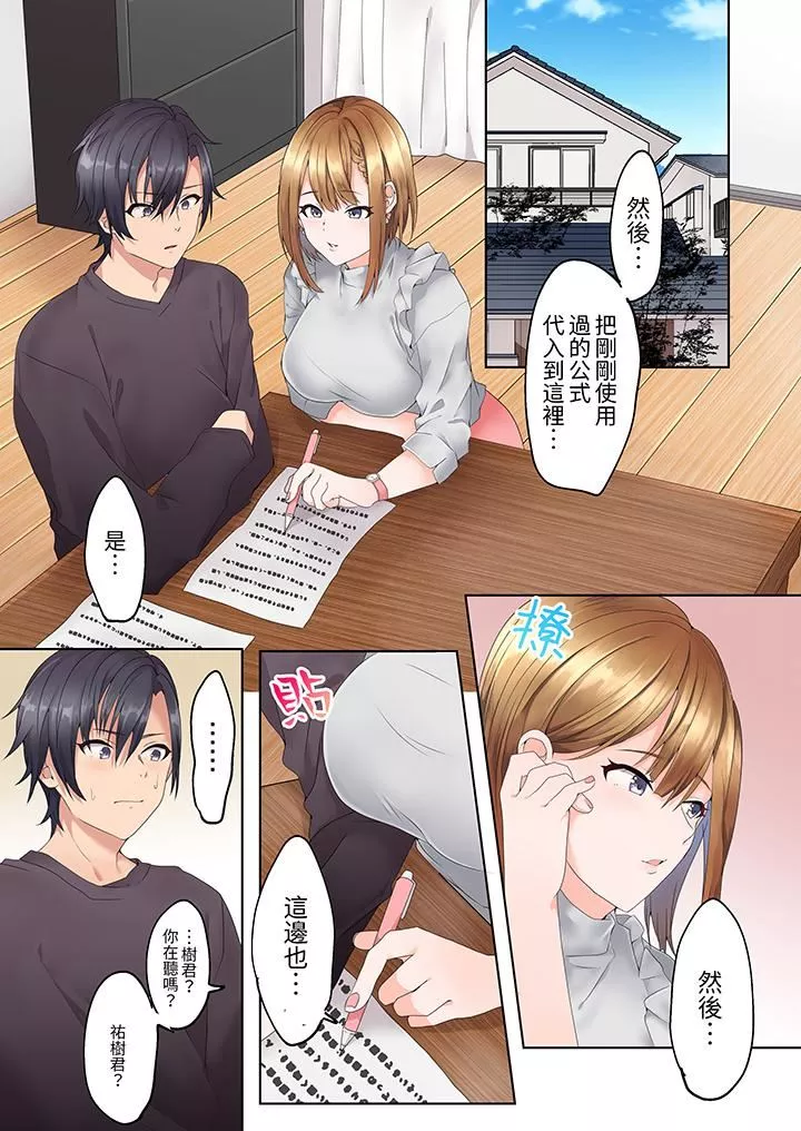 來自傢庭教師的性誘惑「我們…做到套套用光吧」第1話