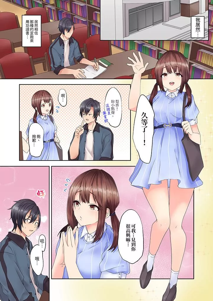 来自傢庭教师的性诱惑「我们…做到套套用光吧」-第1话 - 图片 7