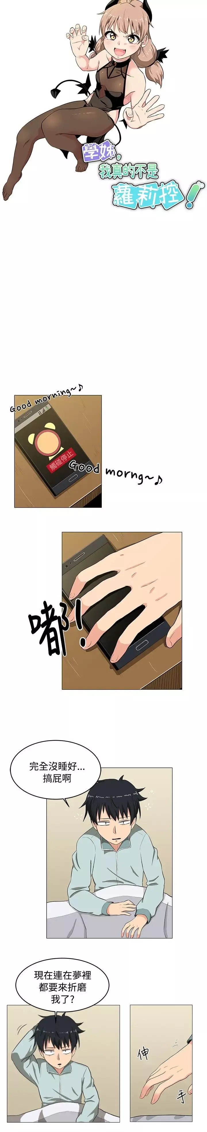 不是蘿莉控第4话