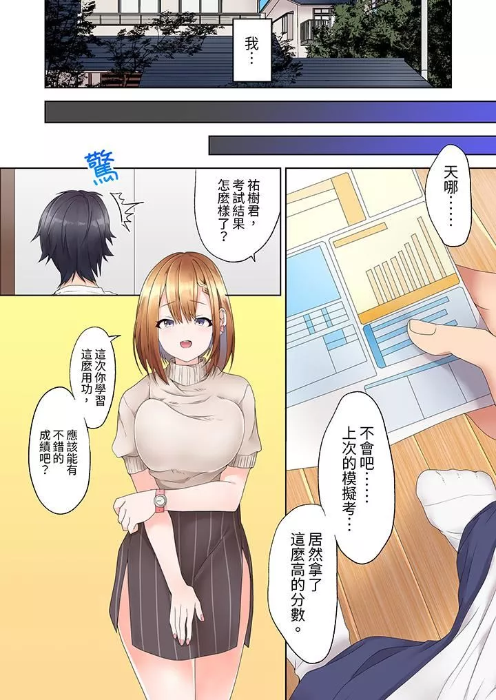 来自傢庭教师的性诱惑「我们…做到套套用光吧」-第1话 - 图片 11
