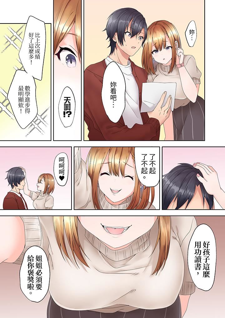 来自傢庭教师的性诱惑「我们…做到套套用光吧」第1话