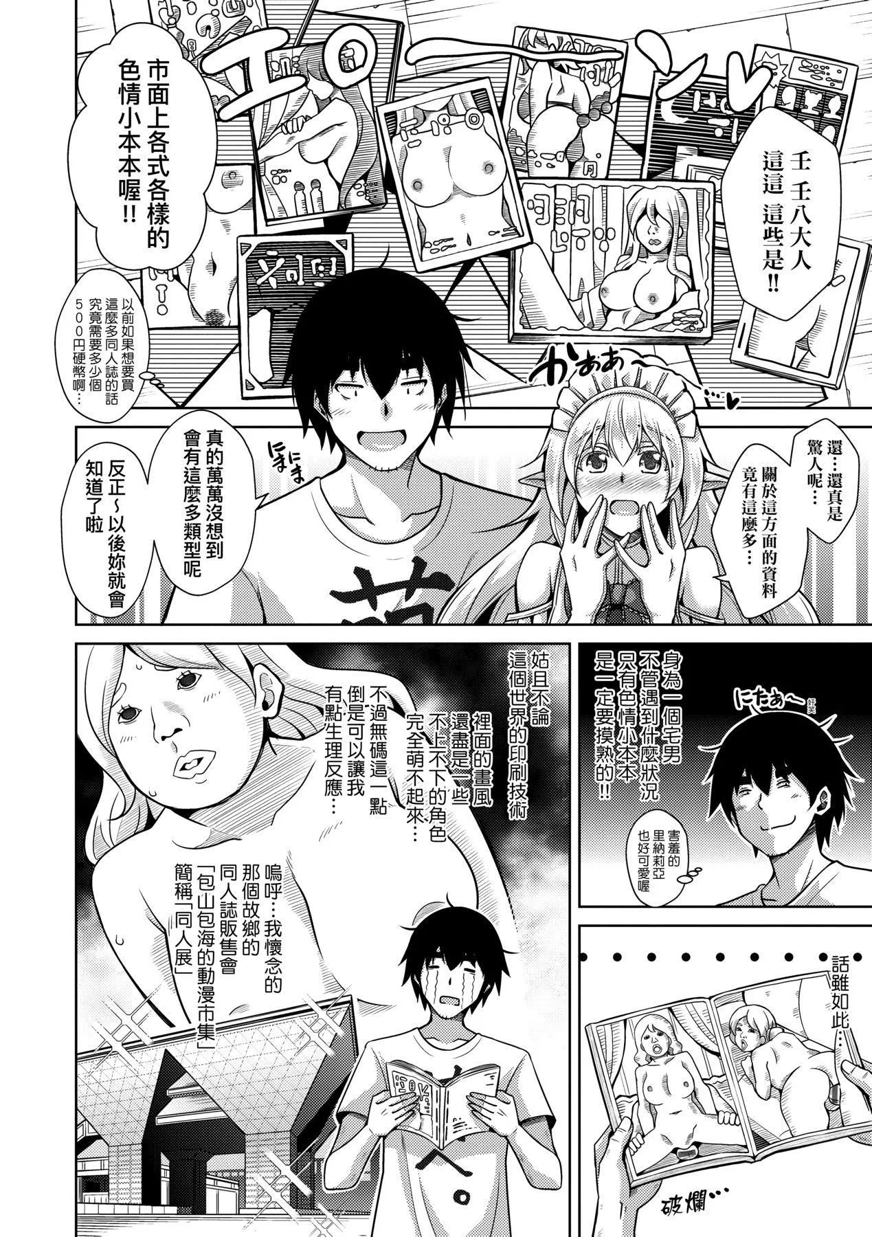 [肉そうきゅー。]コミ○帰りに异世界転生☆｜同人展归途中异世界转生[中国翻訳][DL版]-[肉そうきゅー。]コミ○帰りに异世界転生☆｜同人展归途中异世界转生[中国翻訳][DL版] - 图片 33