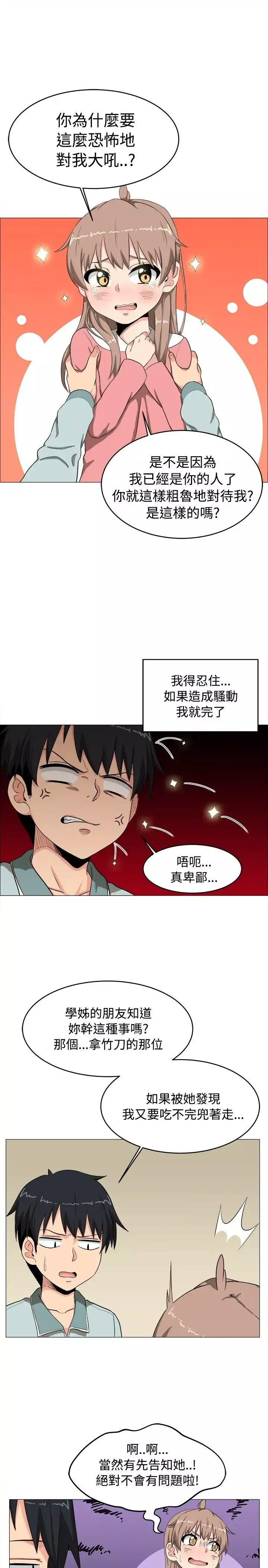 不是蘿莉控第4话