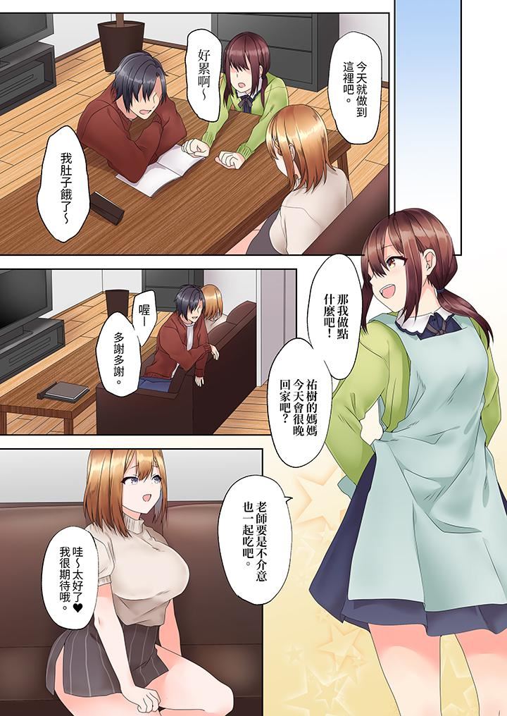 来自傢庭教师的性诱惑「我们…做到套套用光吧」第2话