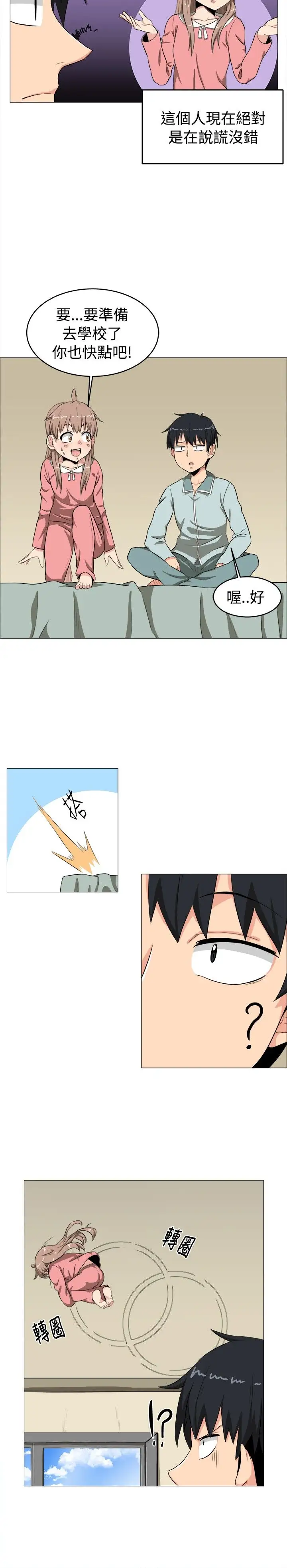 不是蘿莉控第4话