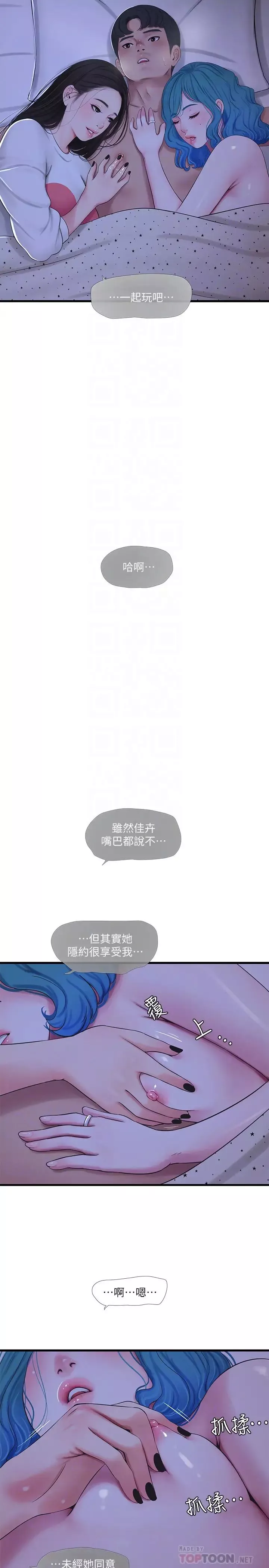 親家四姊妹第56話-我們三個一起玩吧