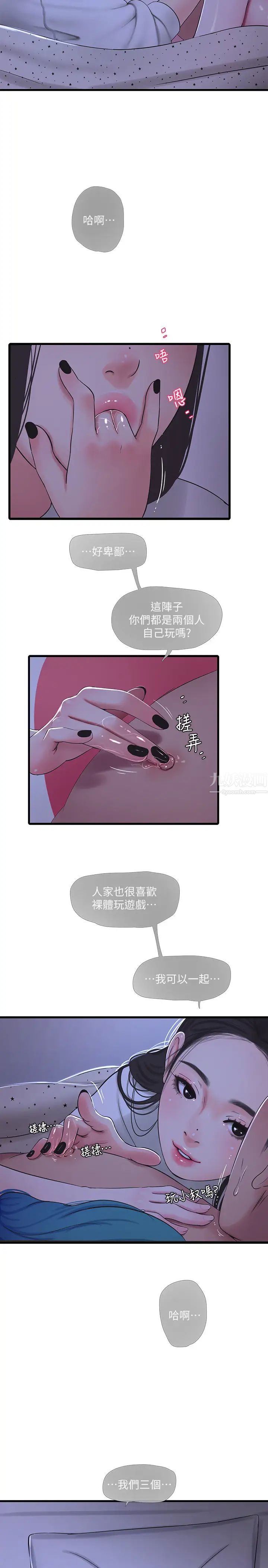 親家四姊妹第56話-我們三個一起玩吧