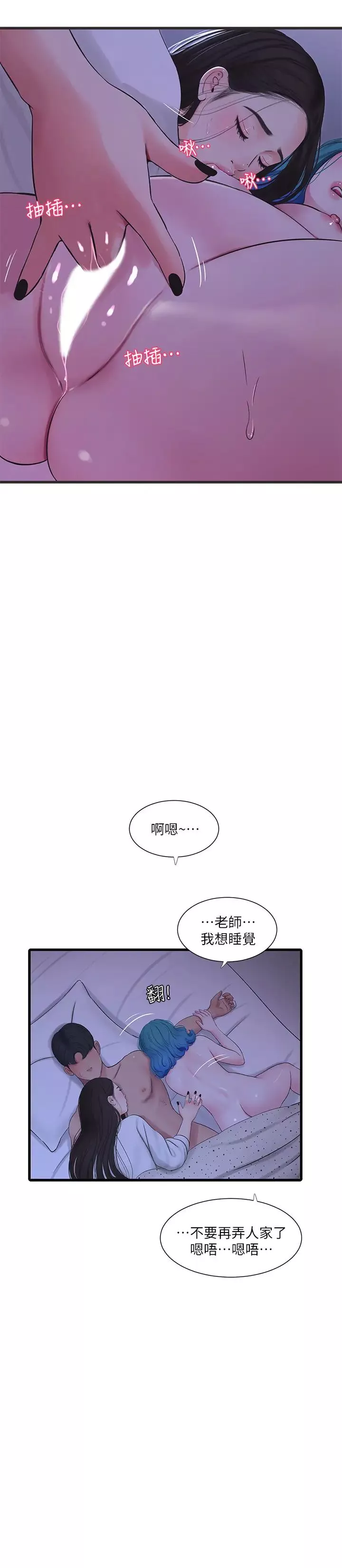 親家四姊妹第56話-我們三個一起玩吧
