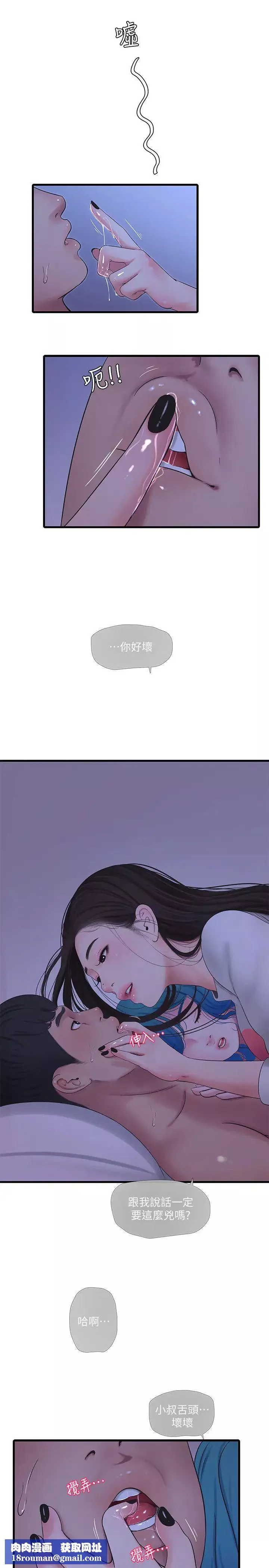 亲家四姊妹-第56话-我们三个一起玩吧 - 图片 11