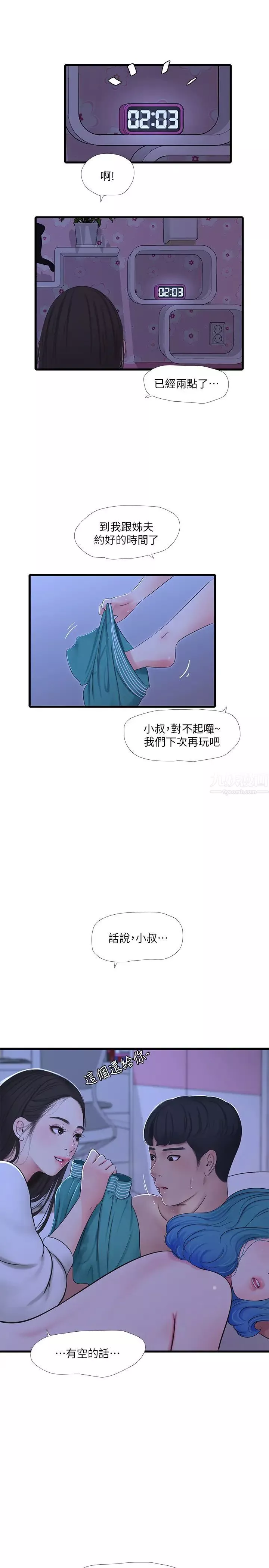 亲家四姊妹-第56话-我们三个一起玩吧 - 图片 15