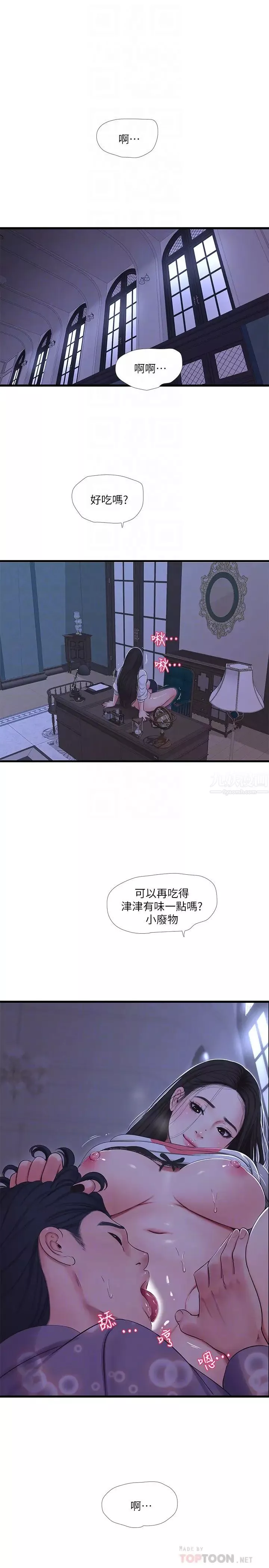 亲家四姊妹-第56话-我们三个一起玩吧 - 图片 18