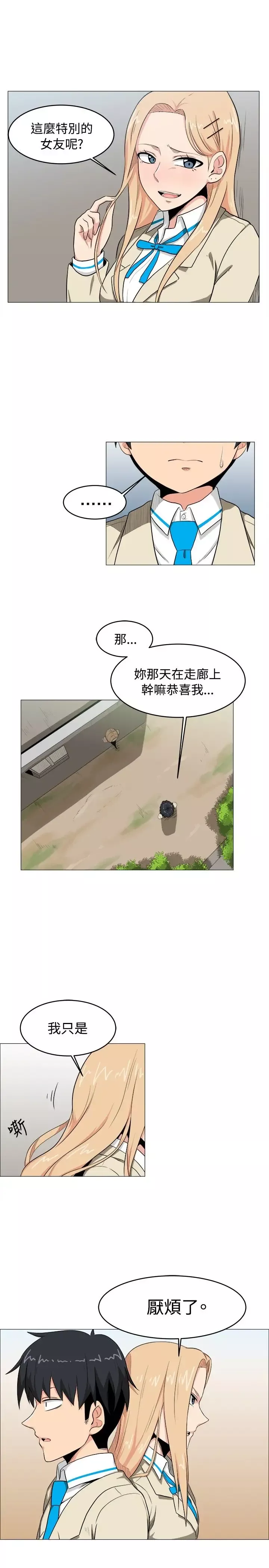 不是蘿莉控第5话