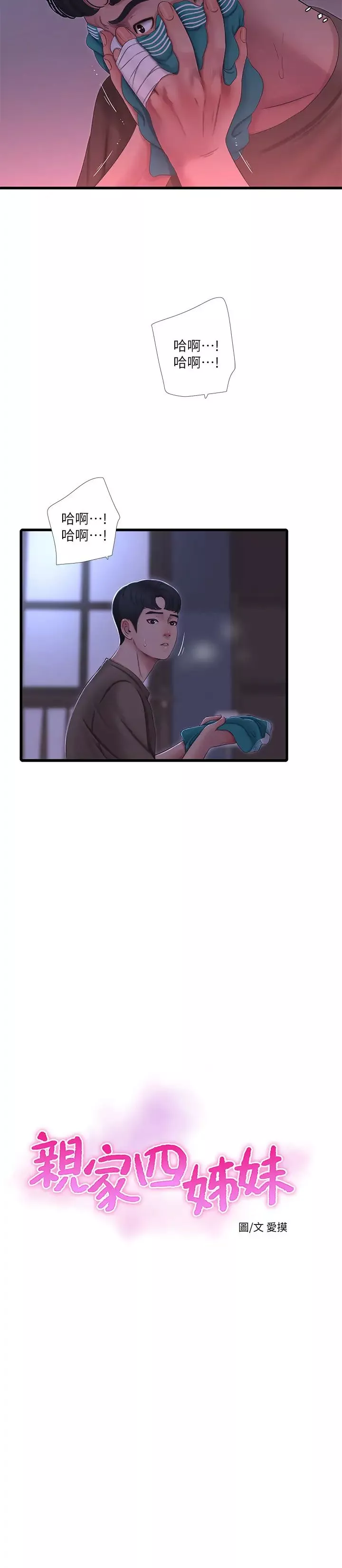 亲家四姊妹-第57话-佳真的约会装扮大公开 - 图片 2