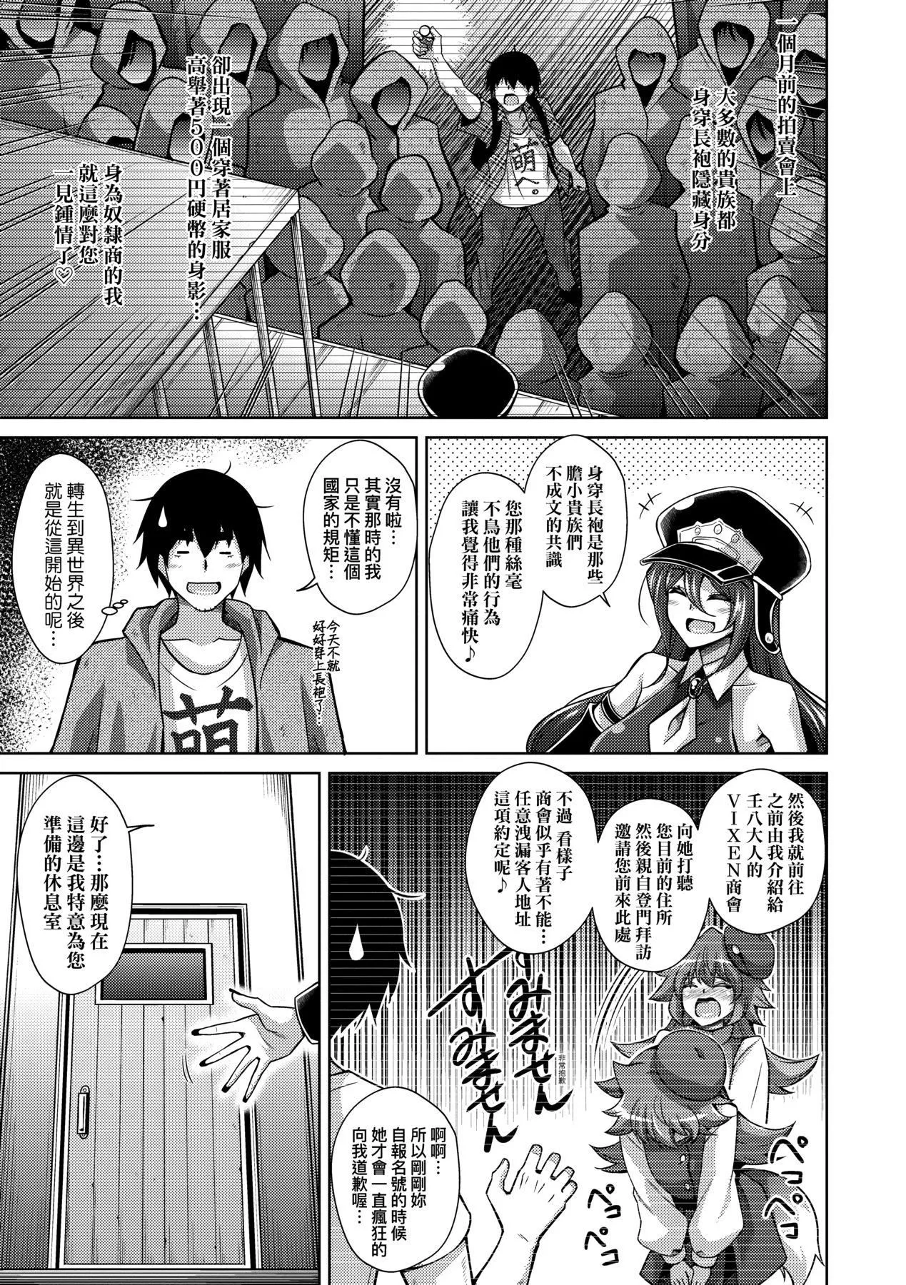 [肉そうきゅー。]コミ○帰りに异世界転生☆｜同人展归途中异世界转生[中国翻訳][DL版]-[肉そうきゅー。]コミ○帰りに异世界転生☆｜同人展归途中异世界转生[中国翻訳][DL版] - 图片 50