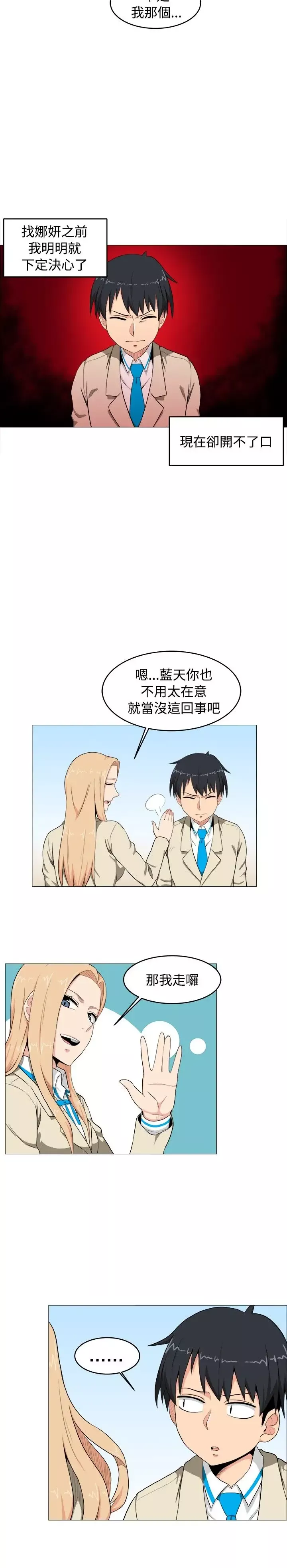 不是蘿莉控第5话