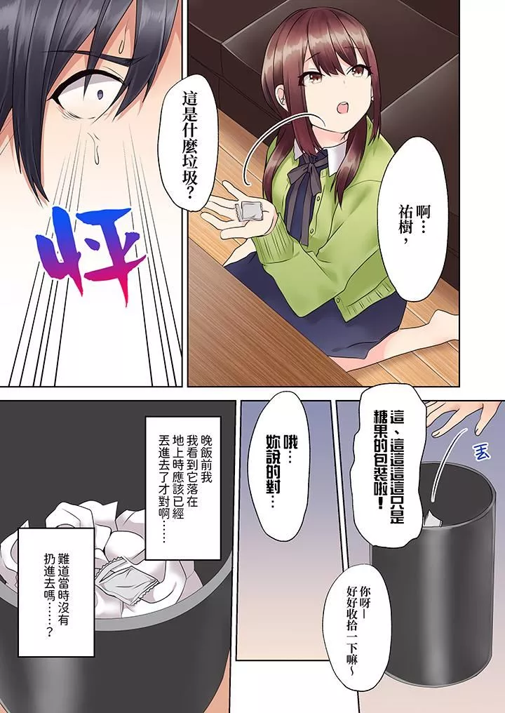來自傢庭教師的性誘惑「我們…做到套套用光吧」第4話