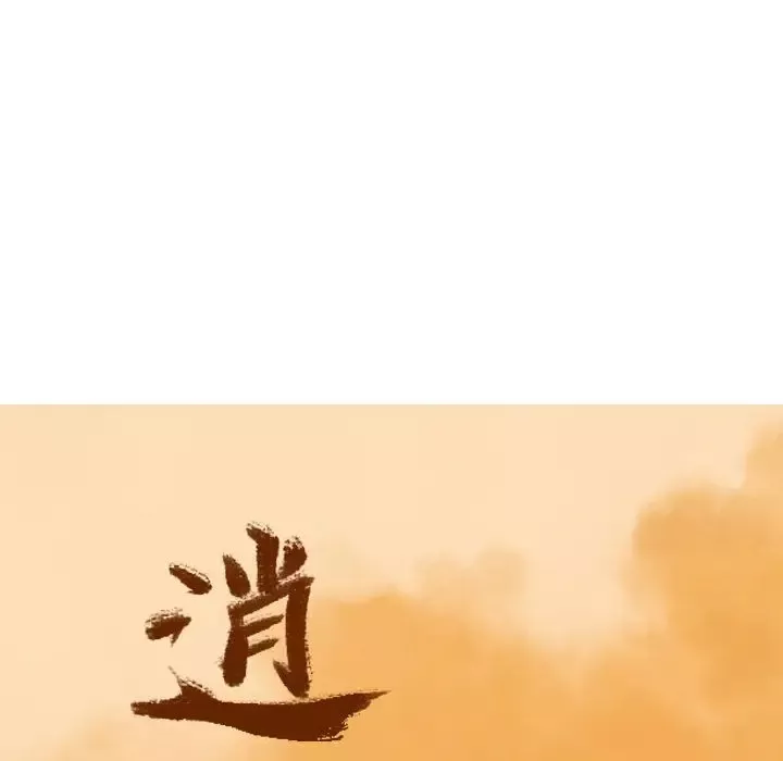 逍遥游-第17章 - 图片 16