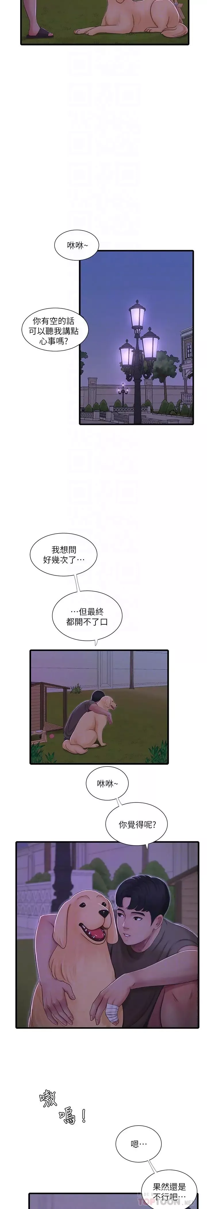 亲家四姊妹-第57话-佳真的约会装扮大公开 - 图片 12