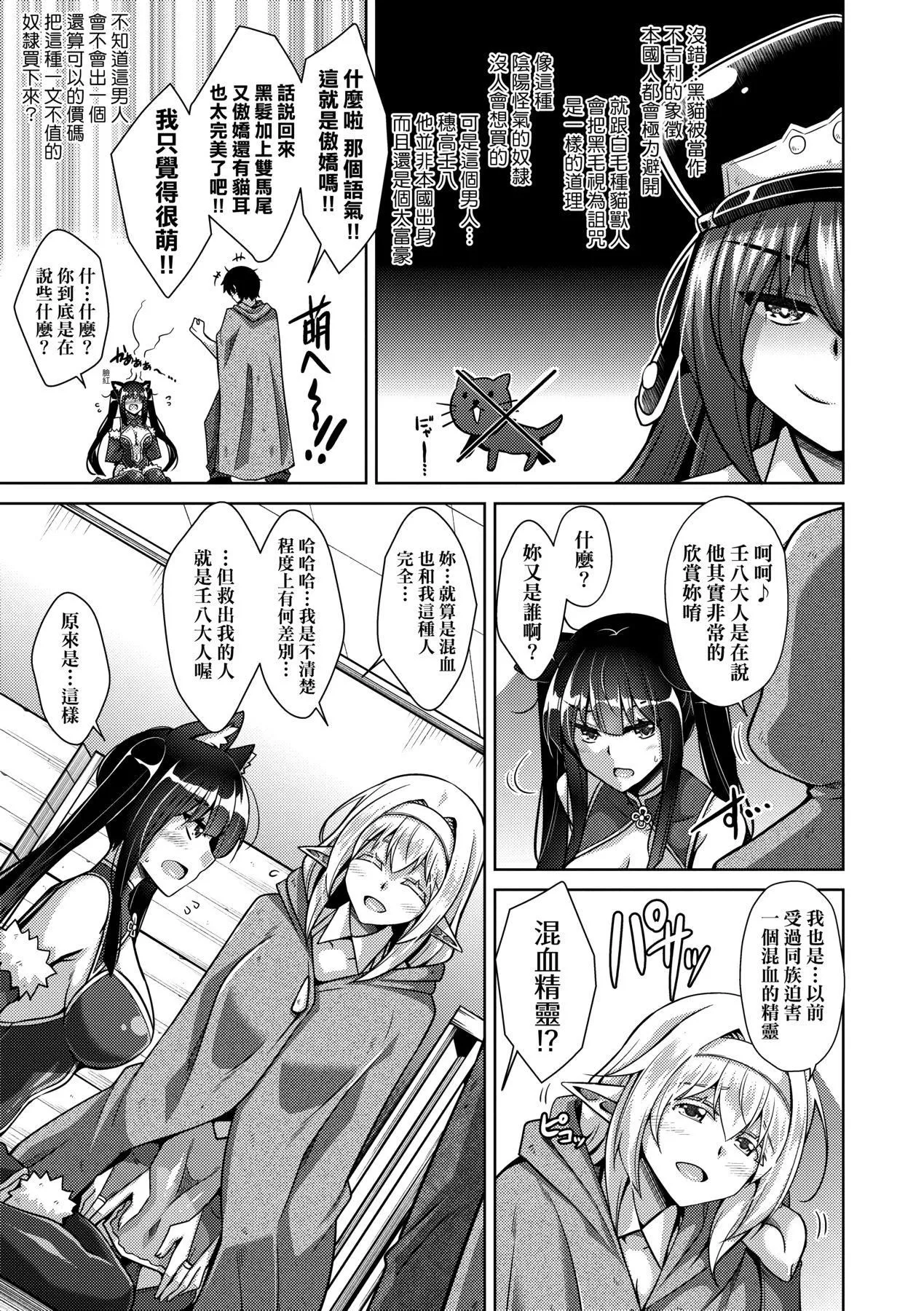 [肉そうきゅー。]コミ○帰りに异世界転生☆｜同人展归途中异世界转生[中国翻訳][DL版]-[肉そうきゅー。]コミ○帰りに异世界転生☆｜同人展归途中异世界转生[中国翻訳][DL版] - 图片 54