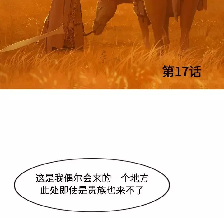 逍遥游-第17章 - 图片 18