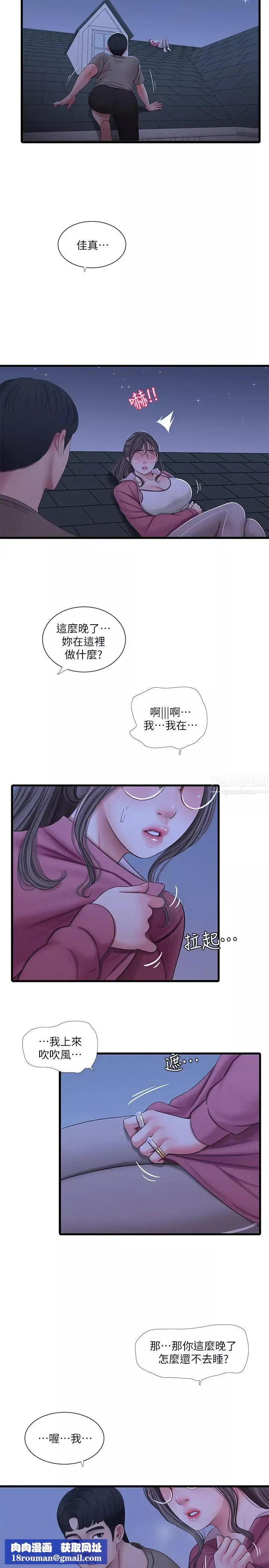 亲家四姊妹-第57话-佳真的约会装扮大公开 - 图片 15