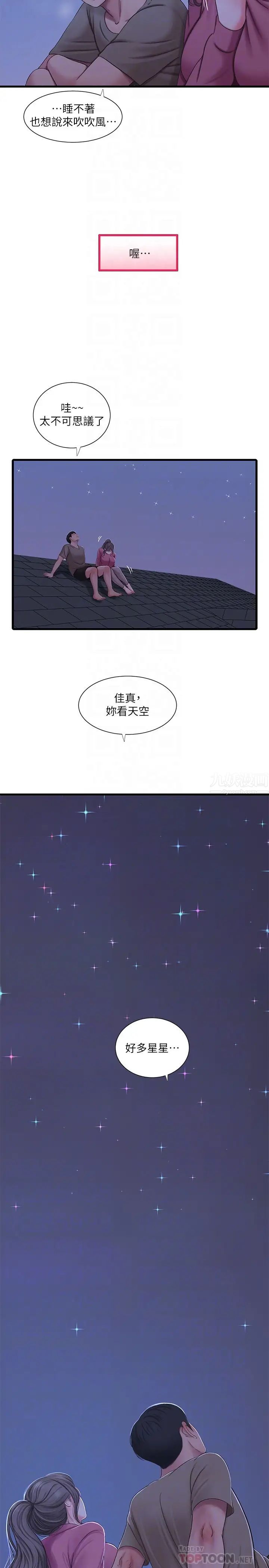 親家四姊妹第57話-佳真的約會裝扮大公開