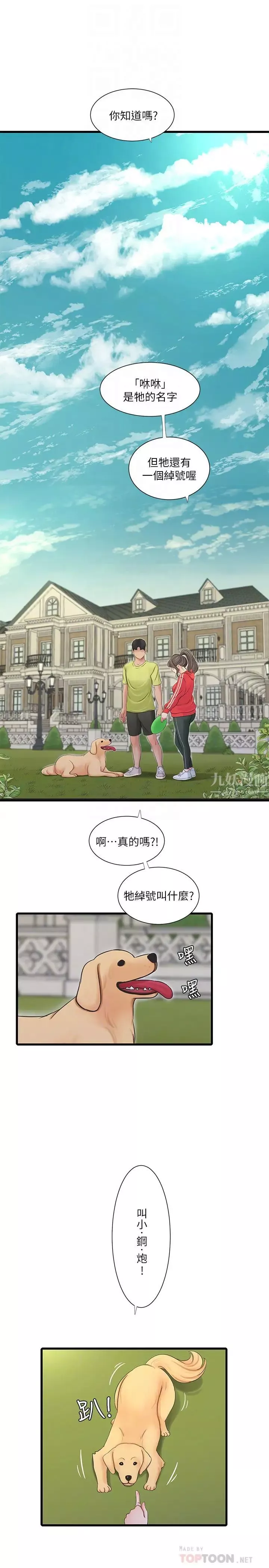 親家四姊妹第57話-佳真的約會裝扮大公開