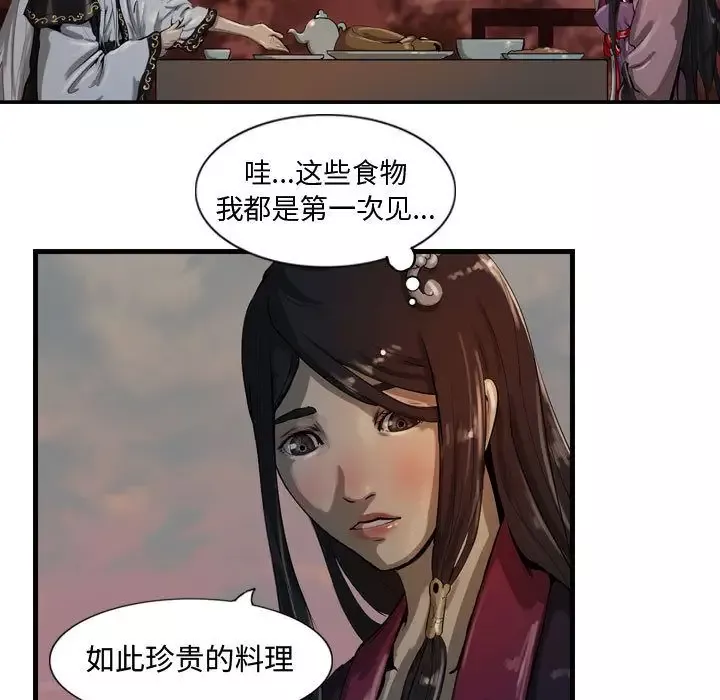 逍遥游-第17章 - 图片 23