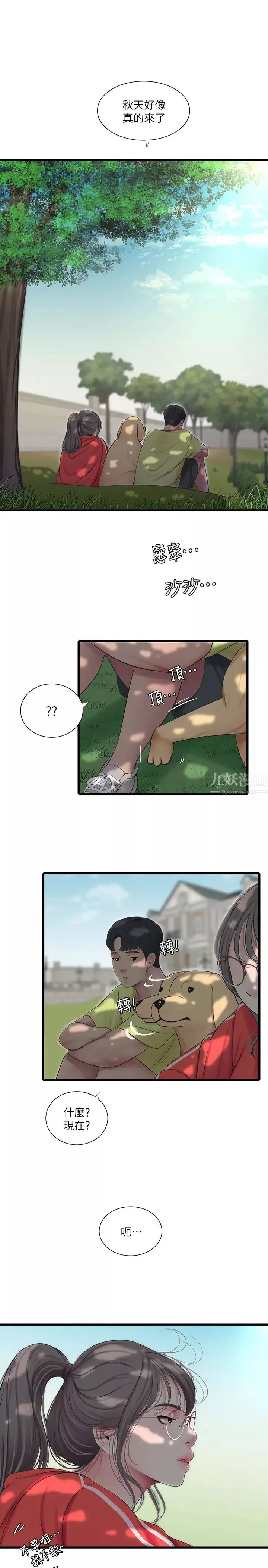 親家四姊妹第57話-佳真的約會裝扮大公開