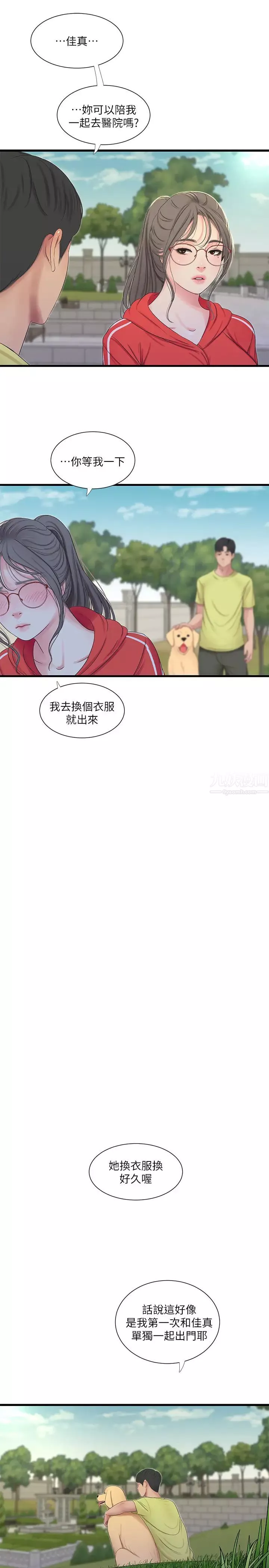 亲家四姊妹-第57话-佳真的约会装扮大公开 - 图片 24