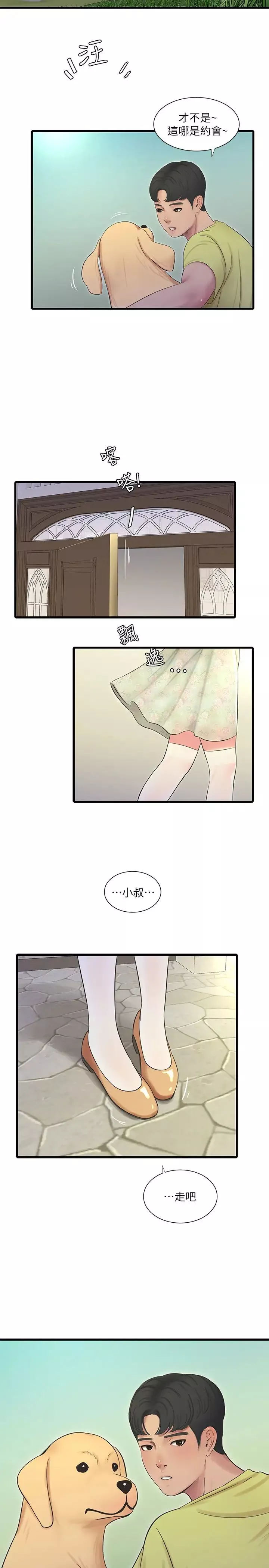 親家四姊妹第57話-佳真的約會裝扮大公開