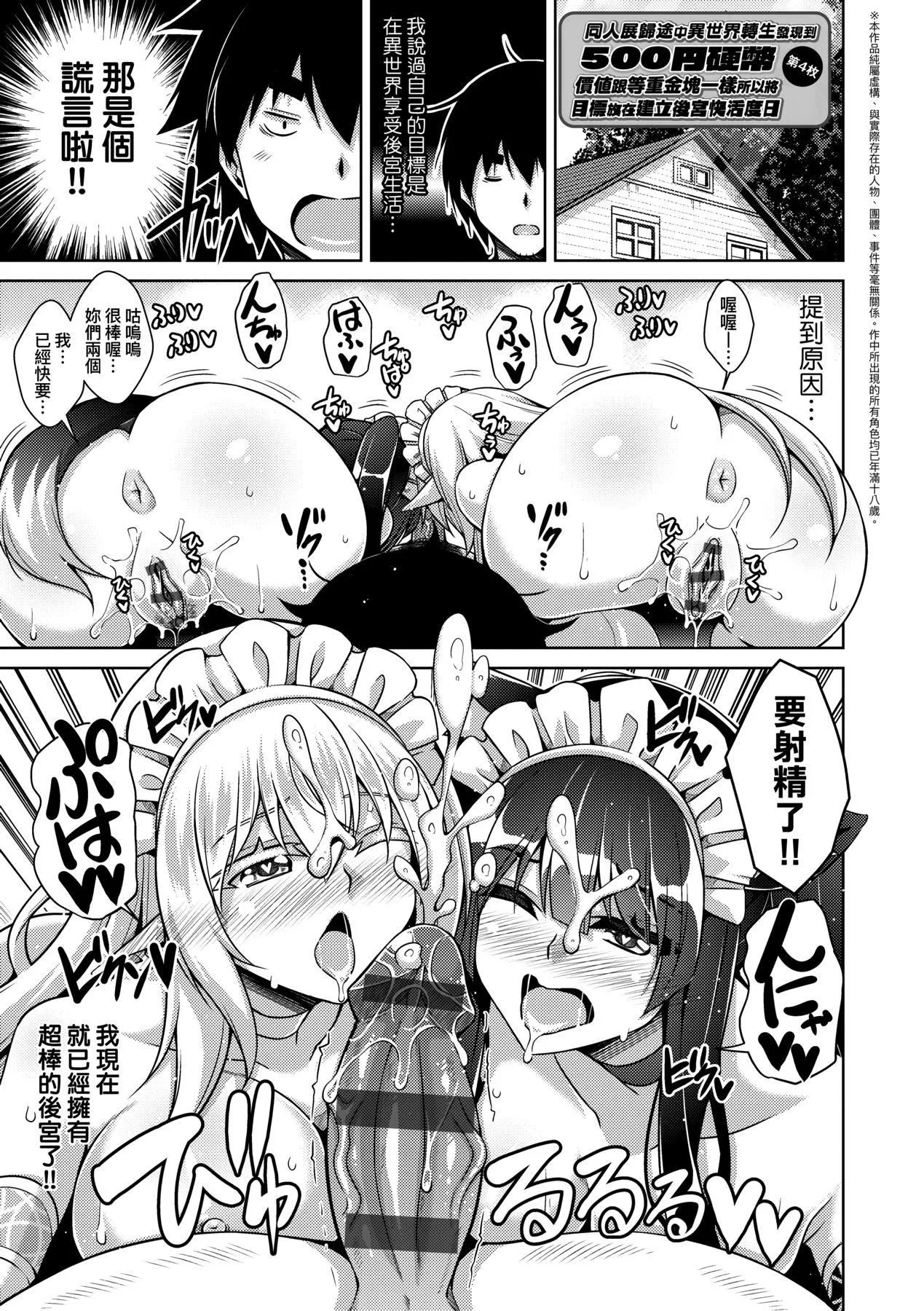 [肉そうきゅー。]コミ○帰りに异世界転生☆｜同人展归途中异世界转生[中国翻訳][DL版]-[肉そうきゅー。]コミ○帰りに异世界転生☆｜同人展归途中异世界转生[中国翻訳][DL版] - 图片 64