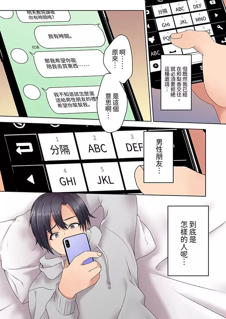 來自傢庭教師的性誘惑「我們…做到套套用光吧」第5話