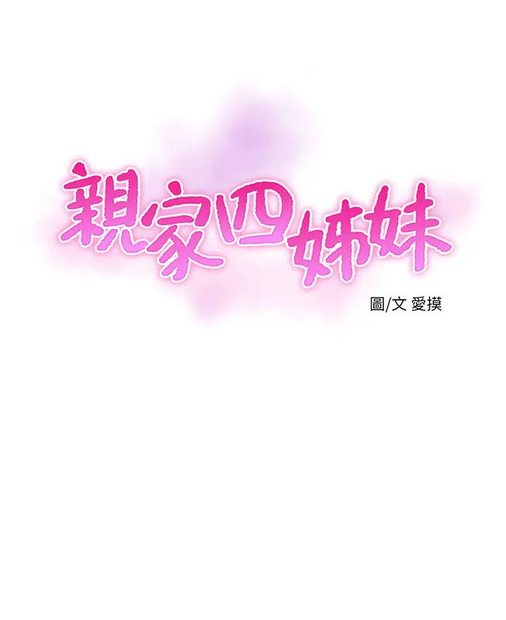 亲家四姊妹第58话-要不要做点犯法的事?