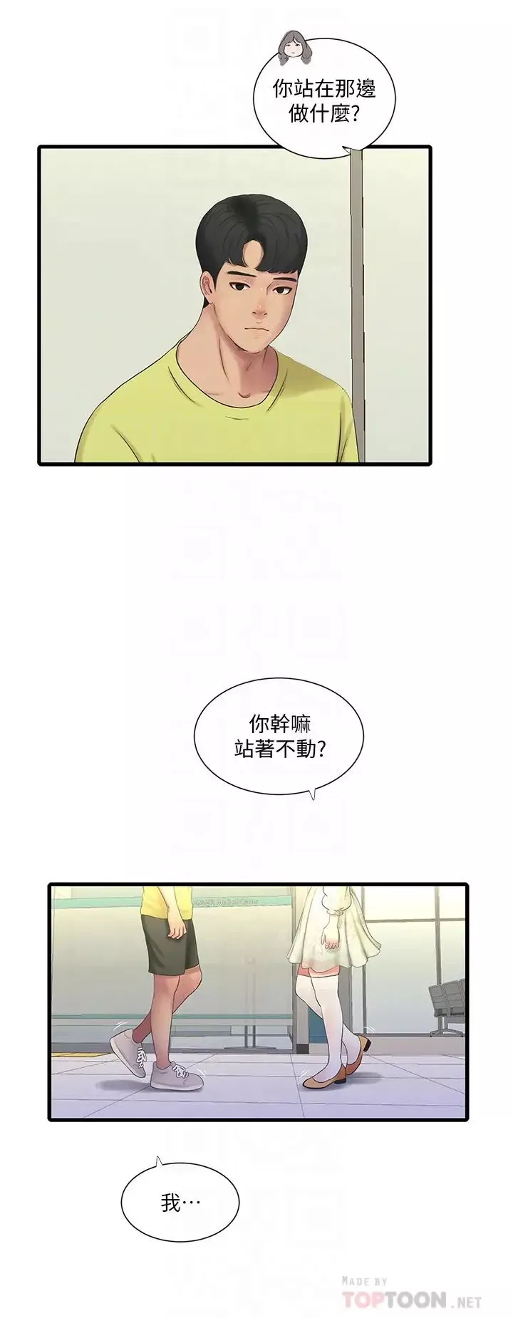 亲家四姊妹-第58话-要不要做点犯法的事? - 图片 6