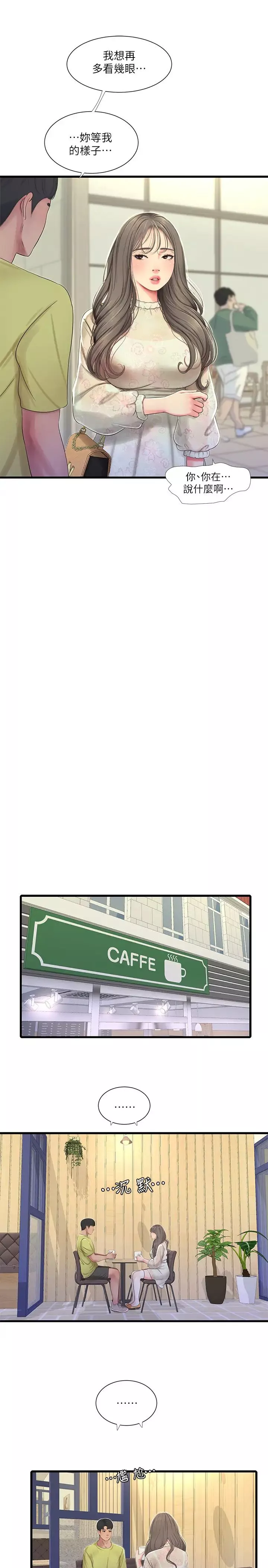 親家四姊妹第58話-要不要做點犯法的事?
