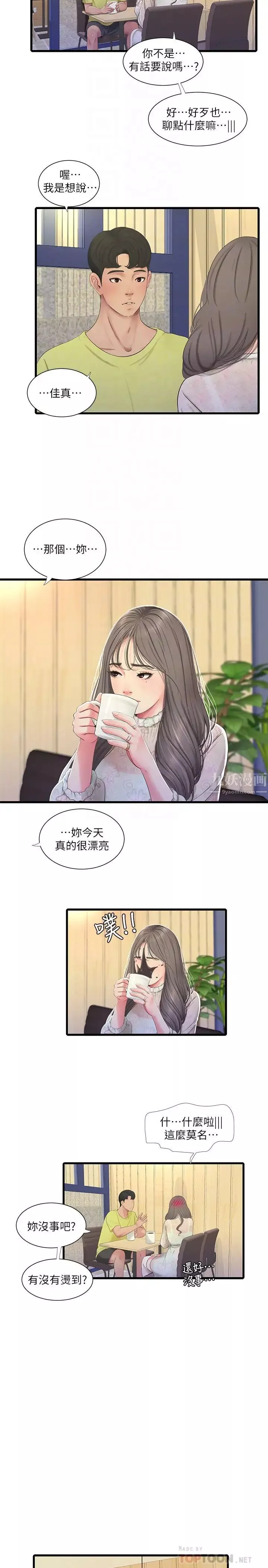 親家四姊妹第58話-要不要做點犯法的事?