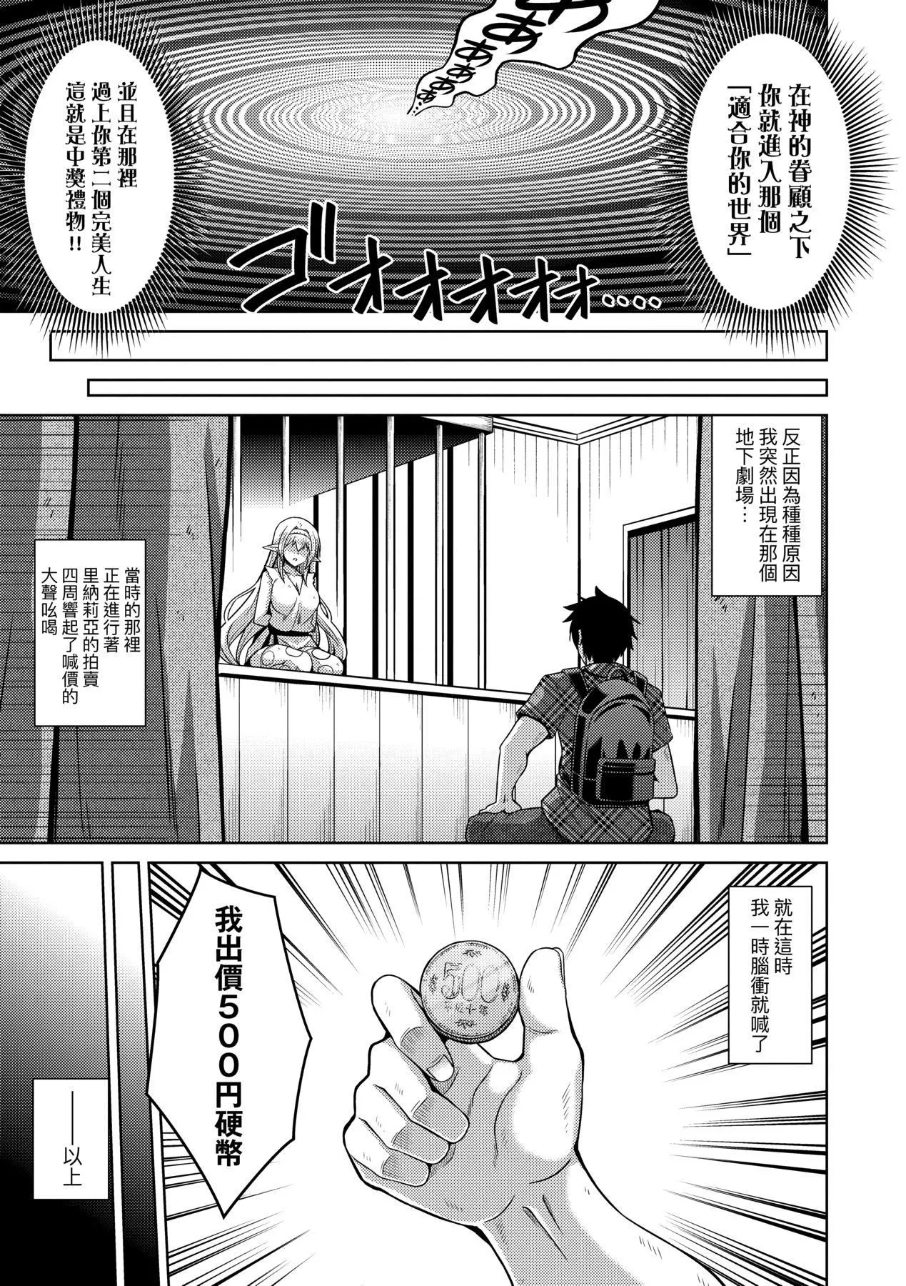 [肉そうきゅー。]コミ○帰りに异世界転生☆｜同人展归途中异世界转生[中国翻訳][DL版]-[肉そうきゅー。]コミ○帰りに异世界転生☆｜同人展归途中异世界转生[中国翻訳][DL版] - 图片 70