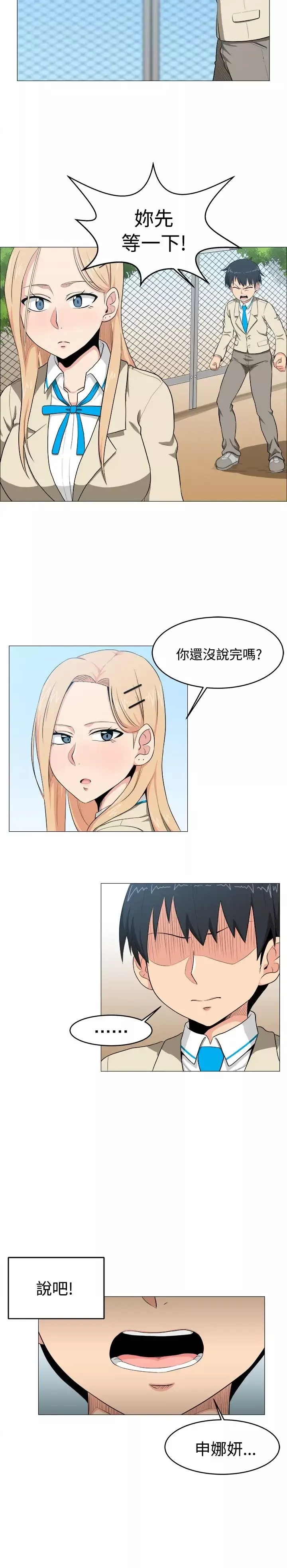 不是萝莉控第6话