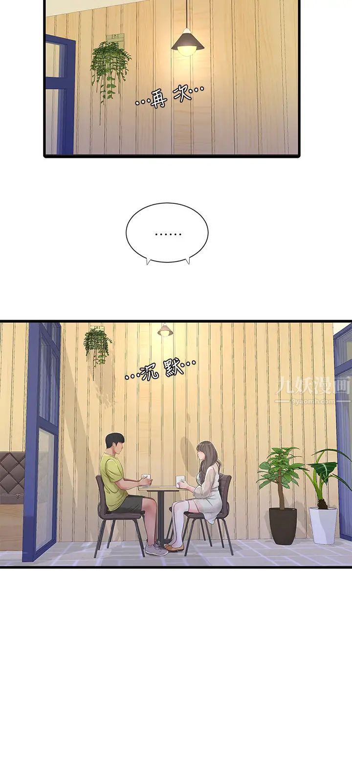 亲家四姊妹第58话-要不要做点犯法的事?