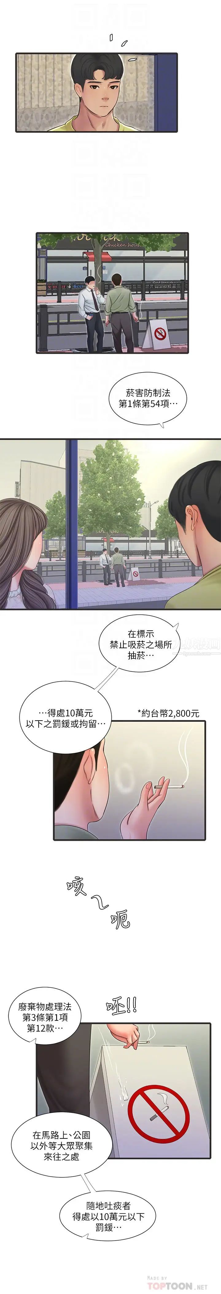 亲家四姊妹第58话-要不要做点犯法的事?