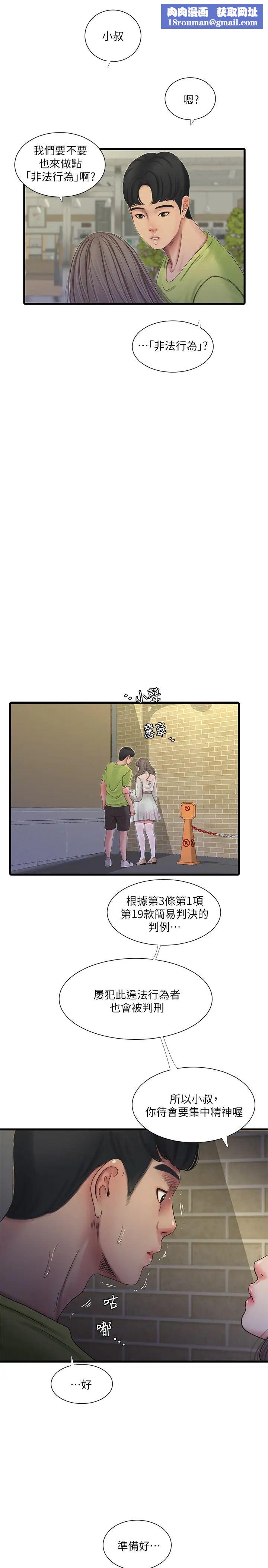 親家四姊妹第58話-要不要做點犯法的事?