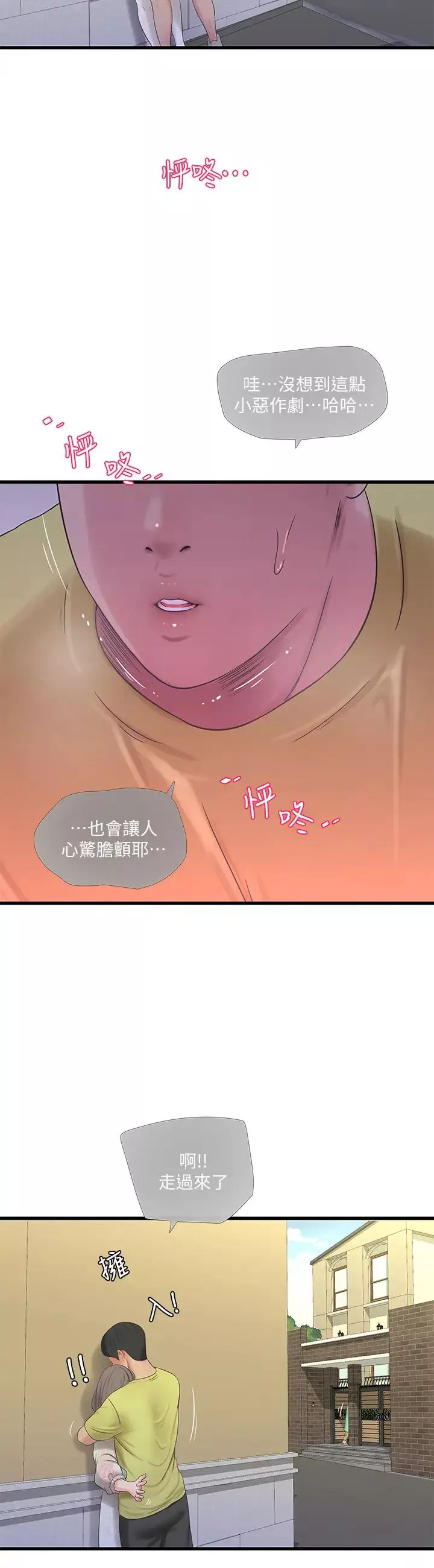亲家四姊妹-第58话-要不要做点犯法的事? - 图片 15