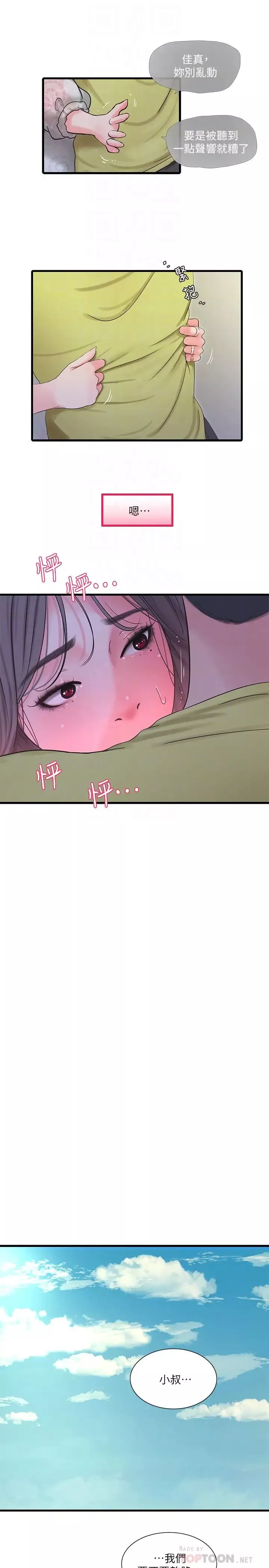 親家四姊妹第58話-要不要做點犯法的事?
