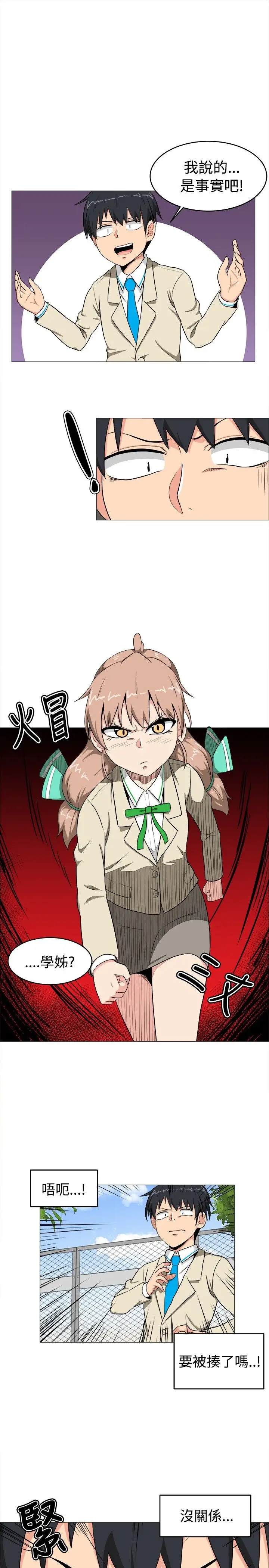 不是萝莉控第6话