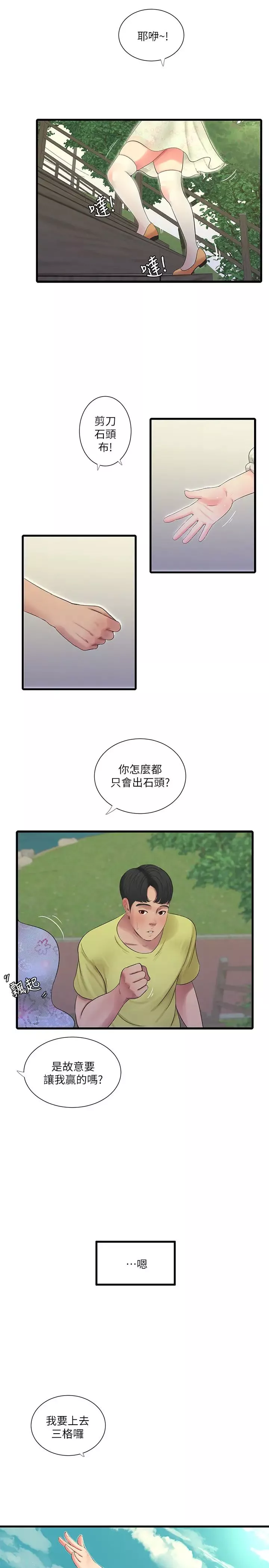 親家四姊妹第58話-要不要做點犯法的事?
