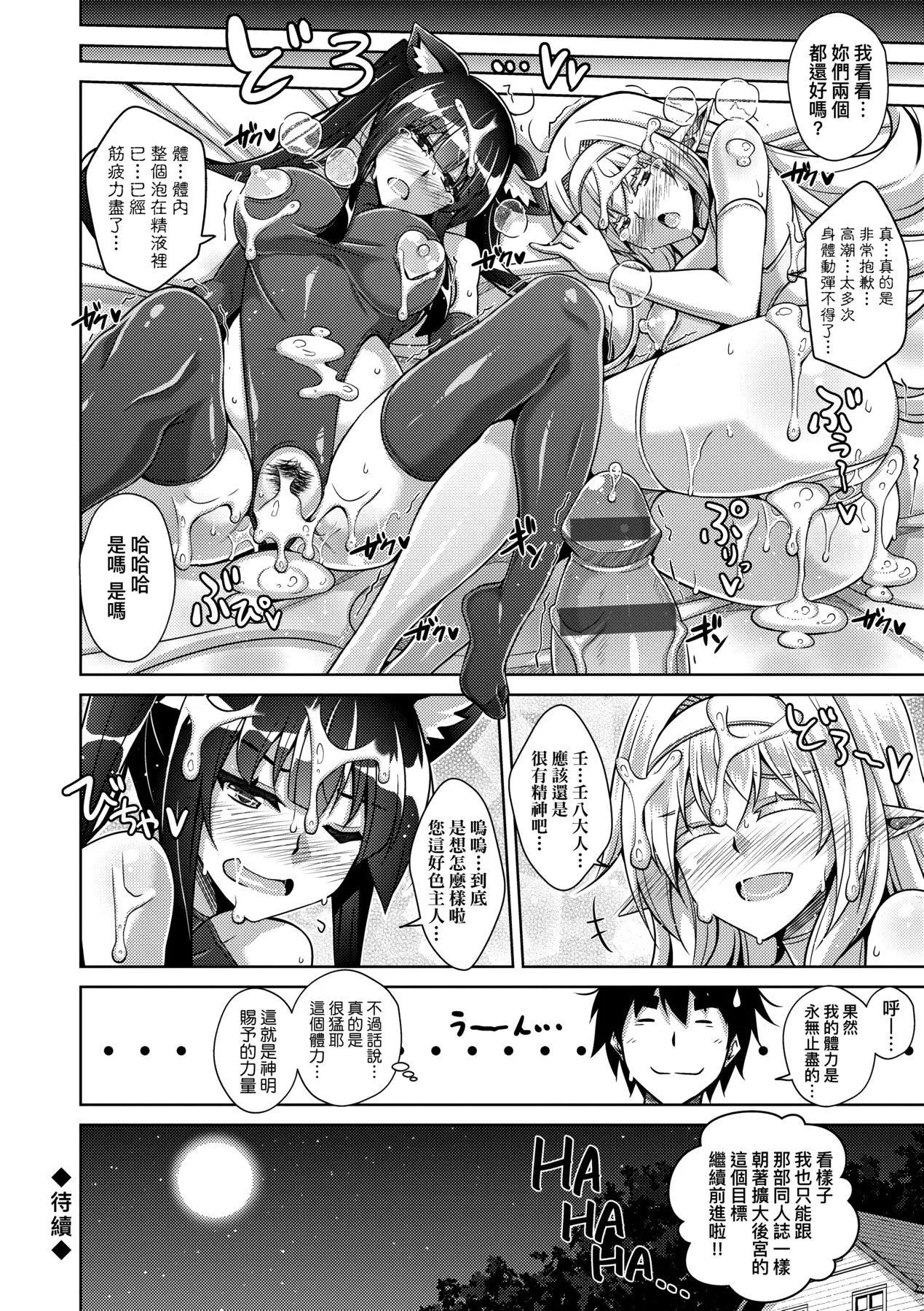 [肉そうきゅー。]コミ○帰りに异世界転生☆｜同人展归途中异世界转生[中国翻訳][DL版]-[肉そうきゅー。]コミ○帰りに异世界転生☆｜同人展归途中异世界转生[中国翻訳][DL版] - 图片 81